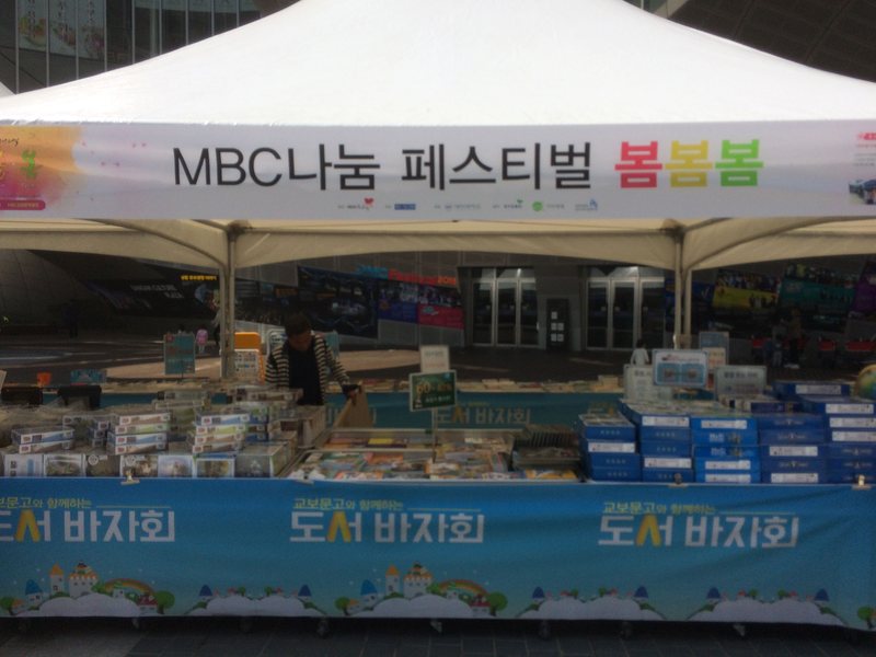 MBC · 교보문고 CSR