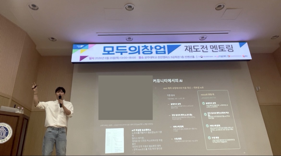 모두의창업 재도전 멘토링